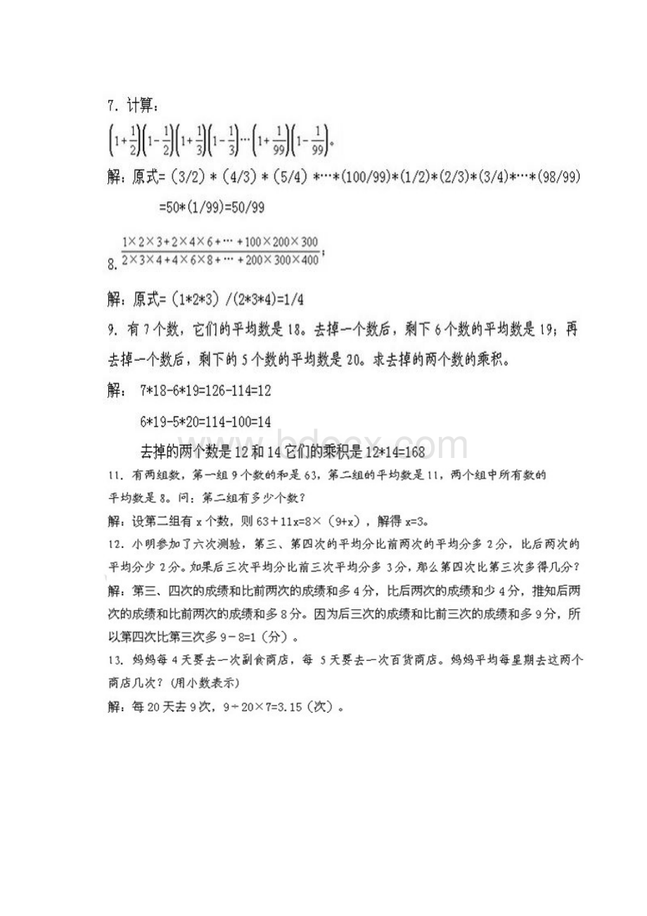 五年级奥林匹克数学 发散性思维训练题无答案Word格式文档下载.docx_第2页