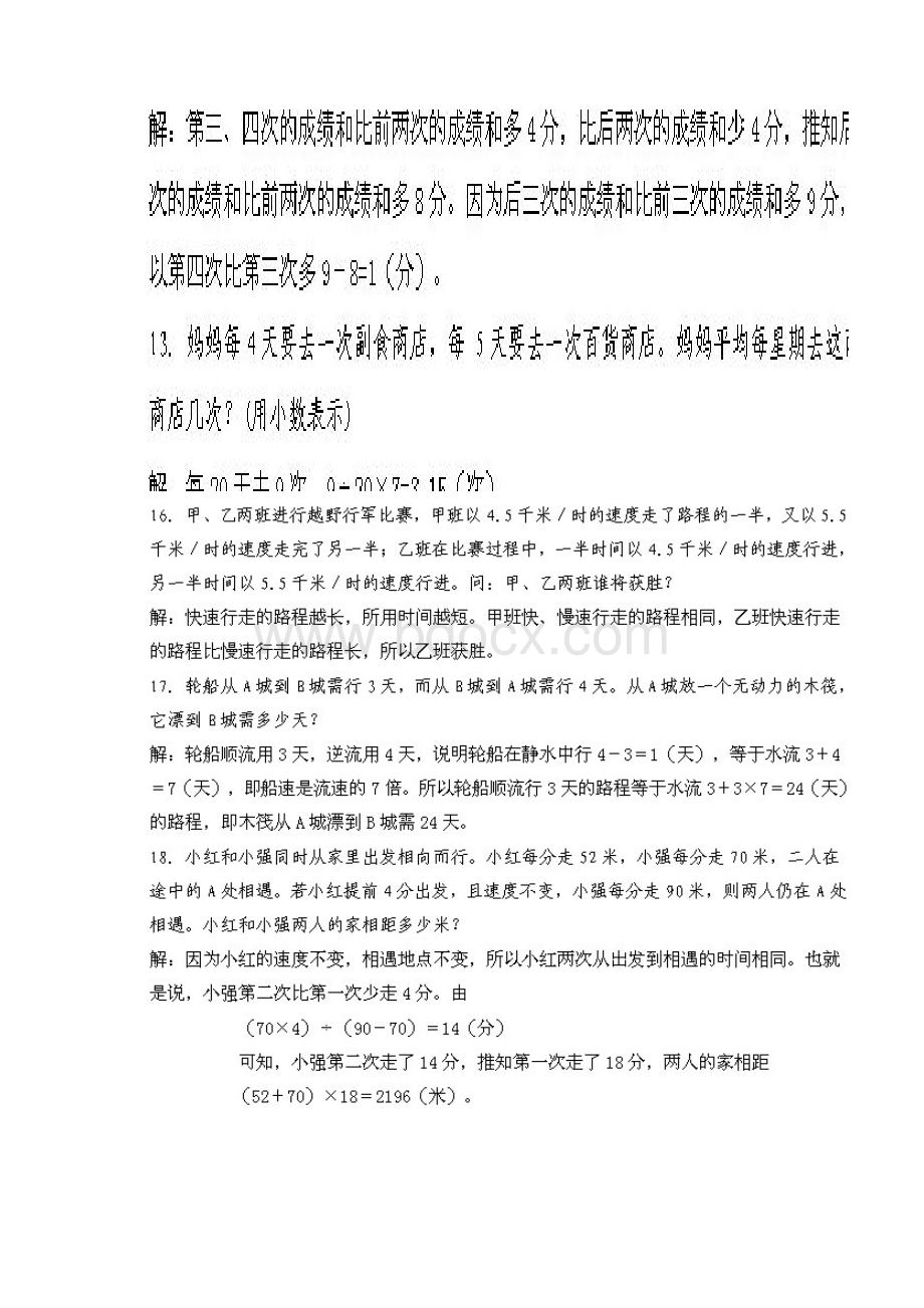 五年级奥林匹克数学 发散性思维训练题无答案Word格式文档下载.docx_第3页