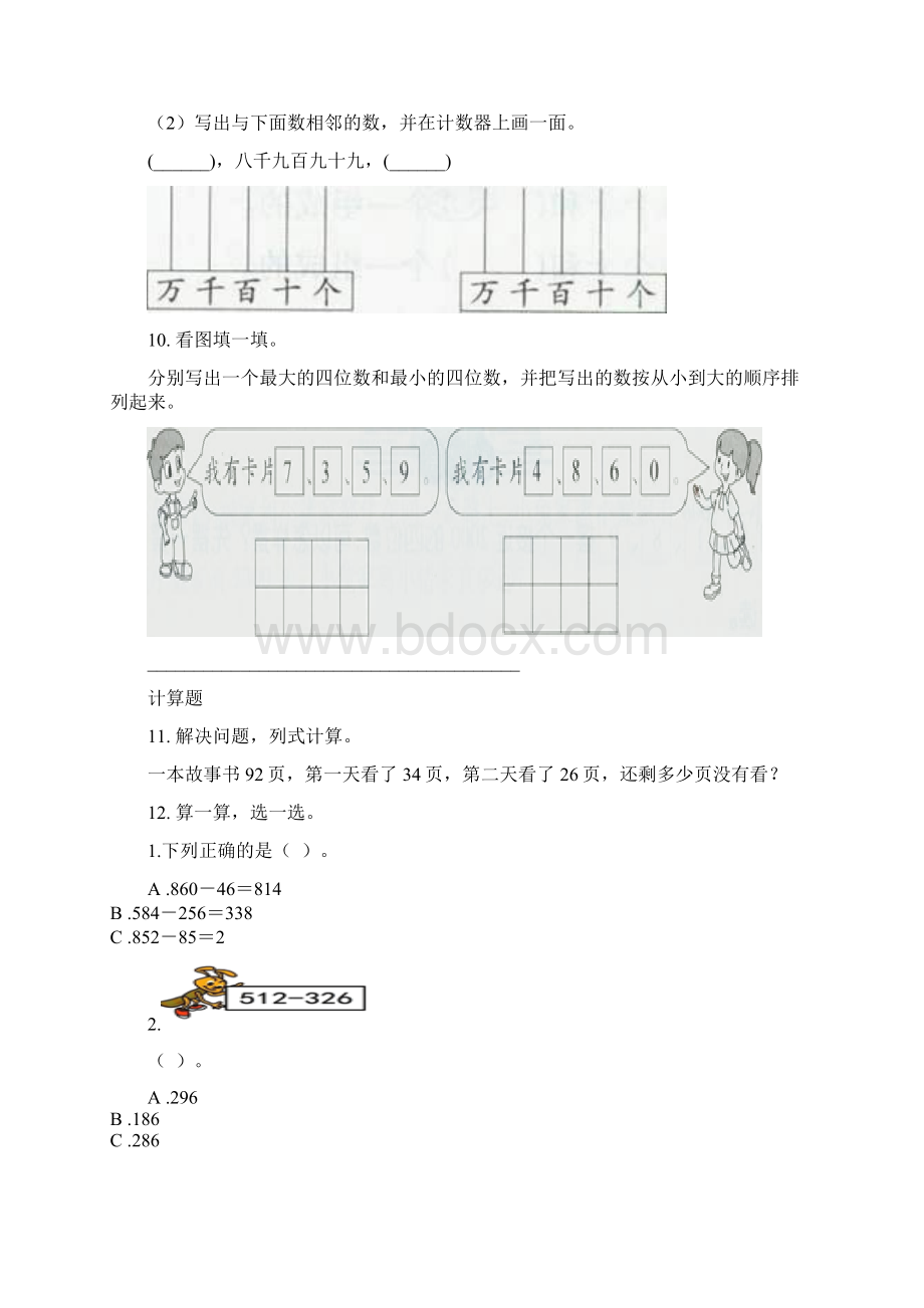 冀教版二年级数学下册期末全册分类复习全集Word下载.docx_第3页