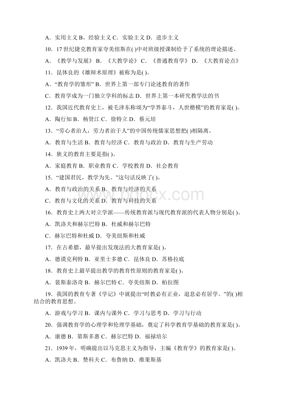 小学教育学前三章练习题库Word文档下载推荐.docx_第2页