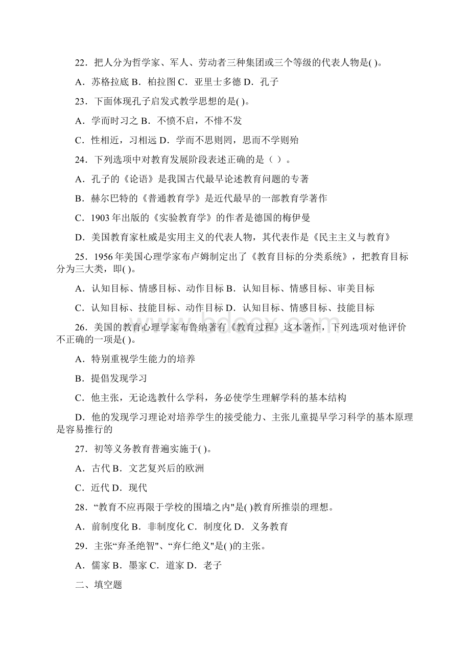 小学教育学前三章练习题库Word文档下载推荐.docx_第3页