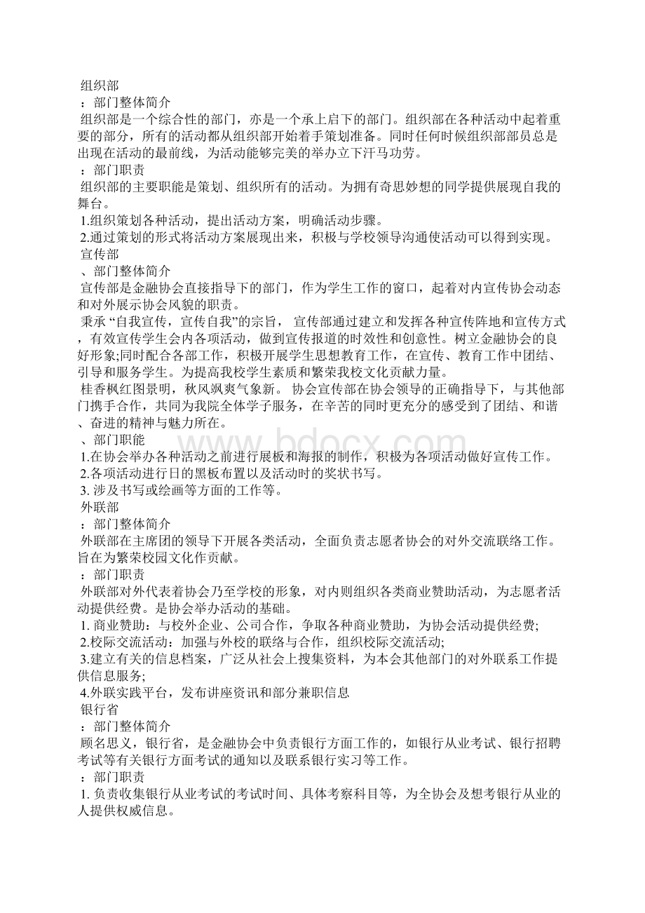 大学金融协会成立策划书精选多篇Word文档格式.docx_第2页