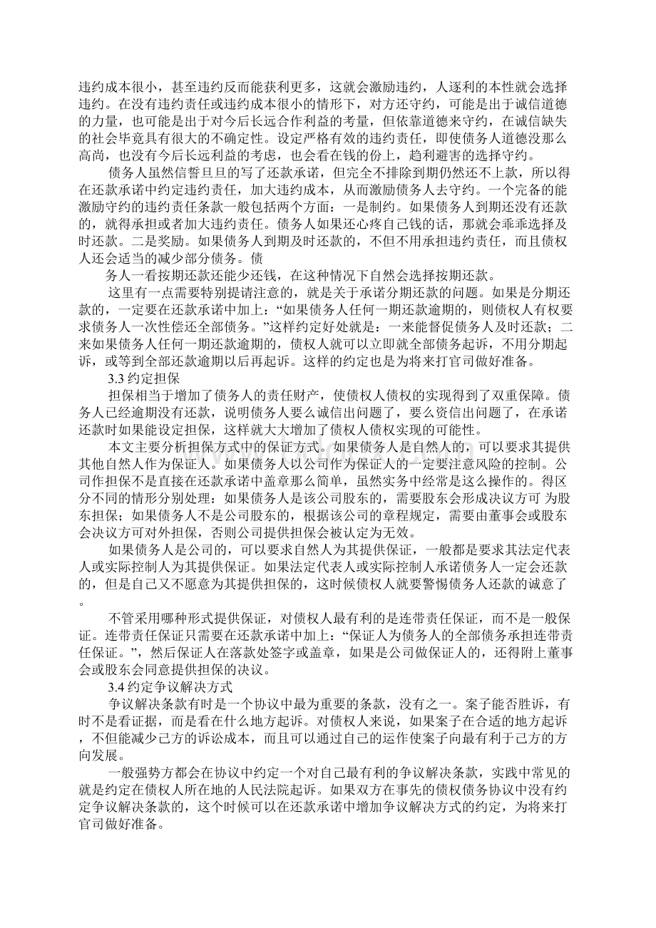 单方抚养保证书.docx_第3页