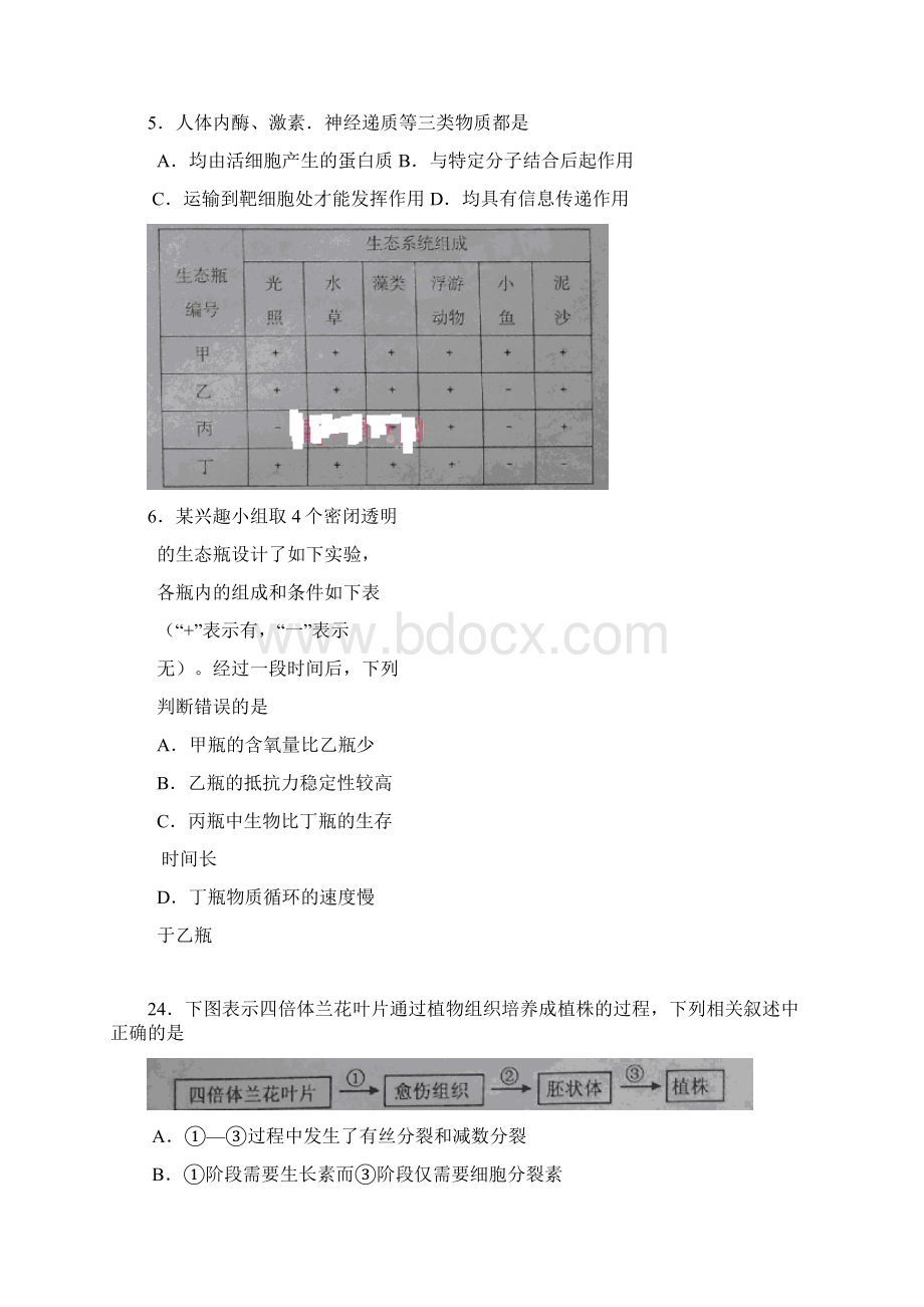 广东省茂名市高考理科综合二模试题及答案解析.docx_第2页