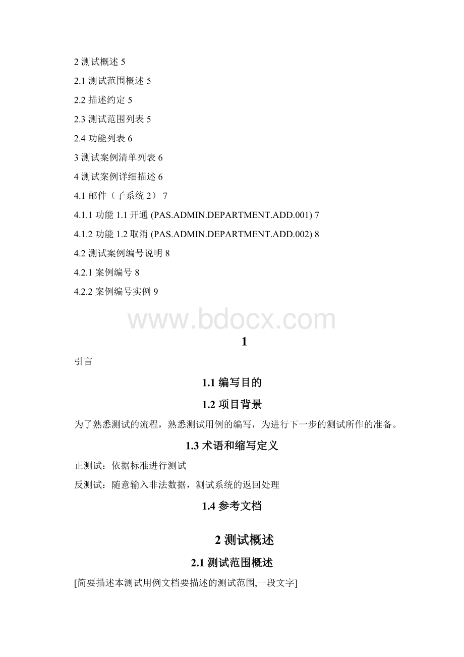 XXX系统测试用Word格式.docx_第3页