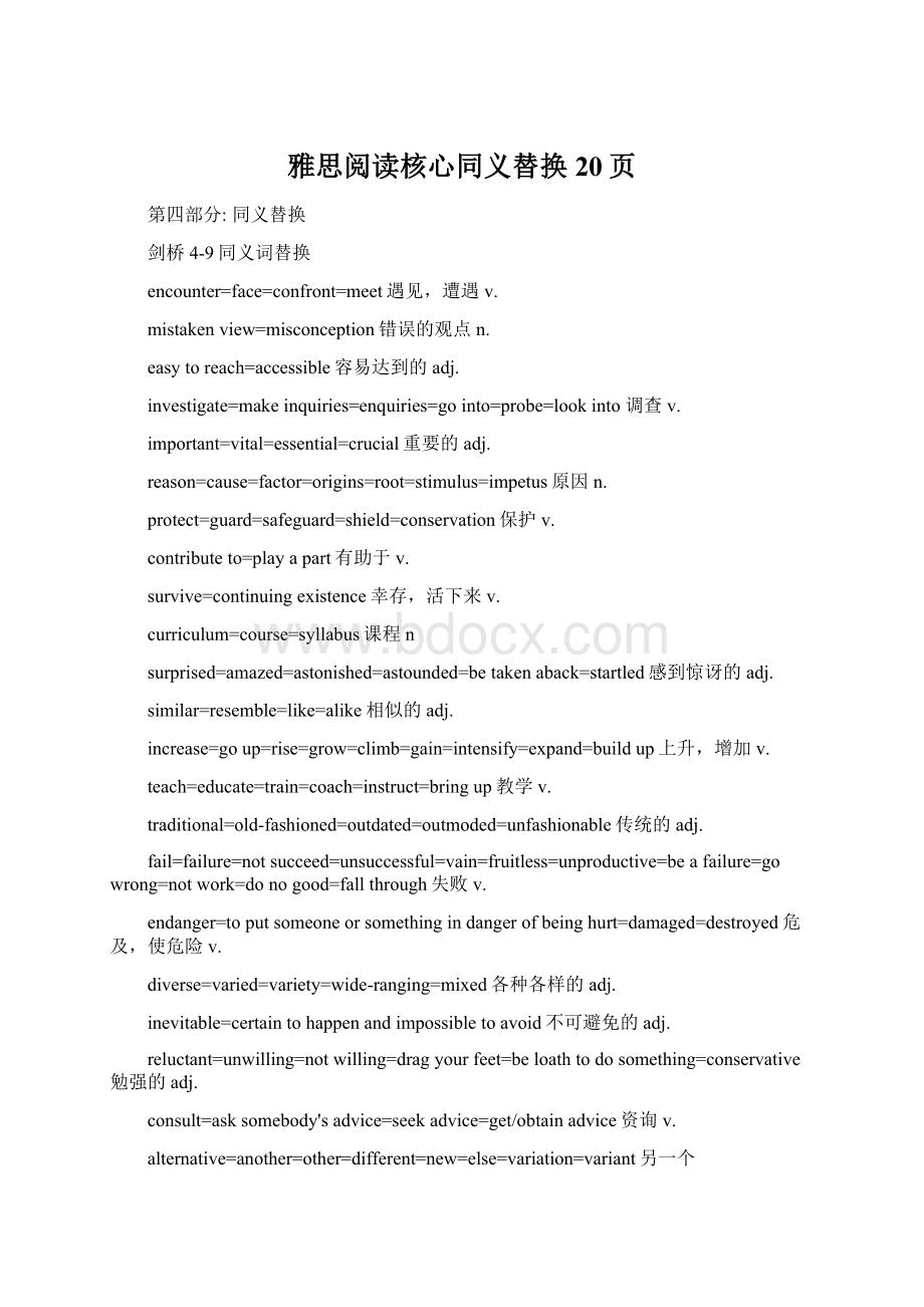 雅思阅读核心同义替换20页Word文档下载推荐.docx