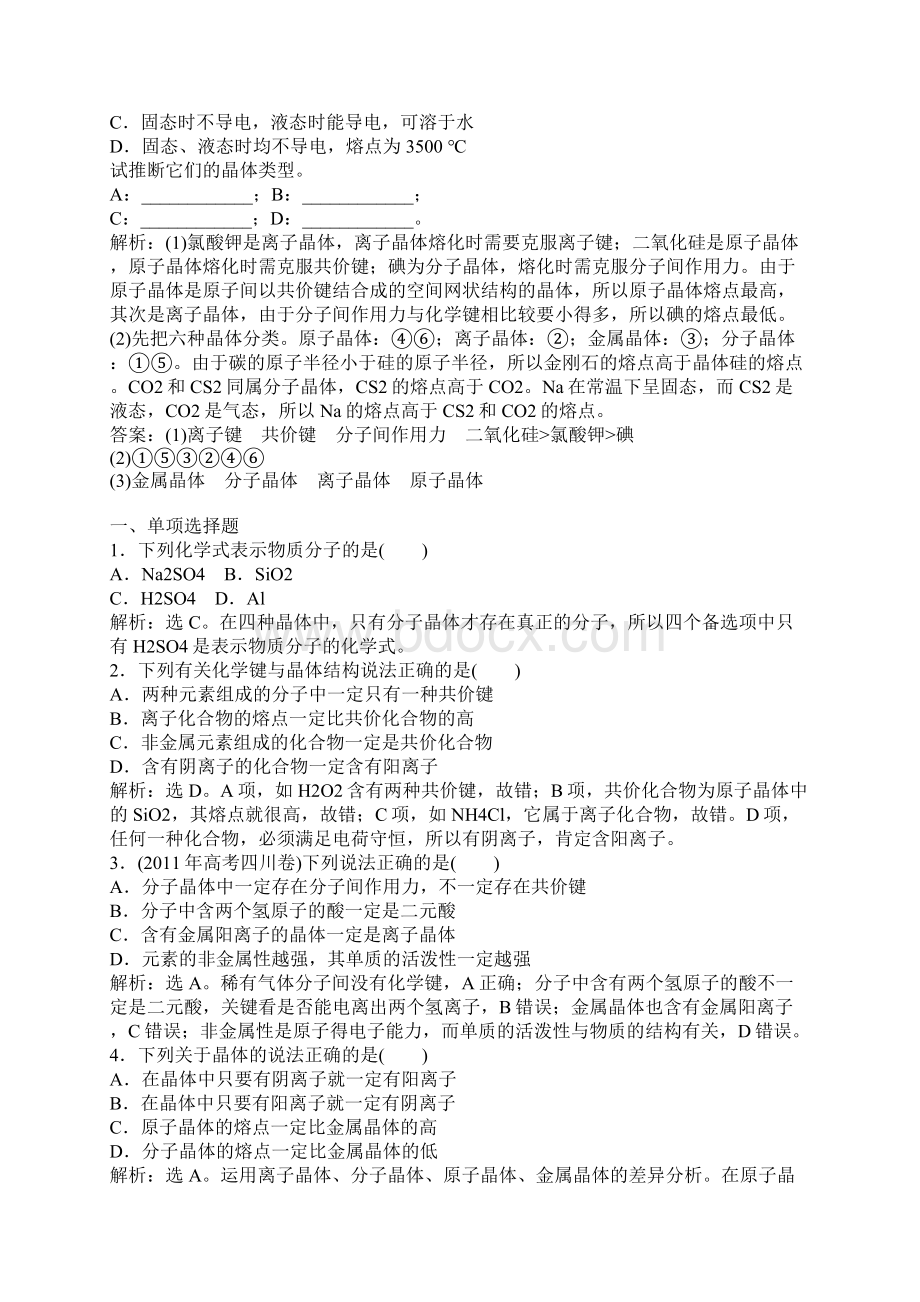 高一化学下册各知识点强化训练题带答案和解释.docx_第2页