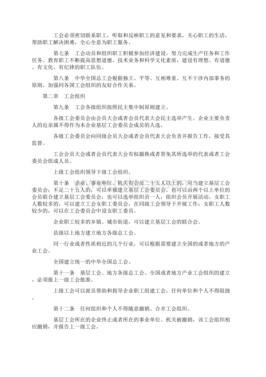 中华人民共和国工会法修正.docx_第2页