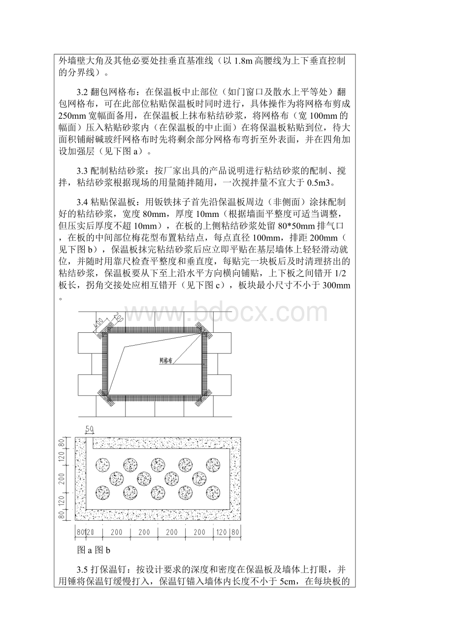 外墙保温技术交底文档格式.docx_第2页