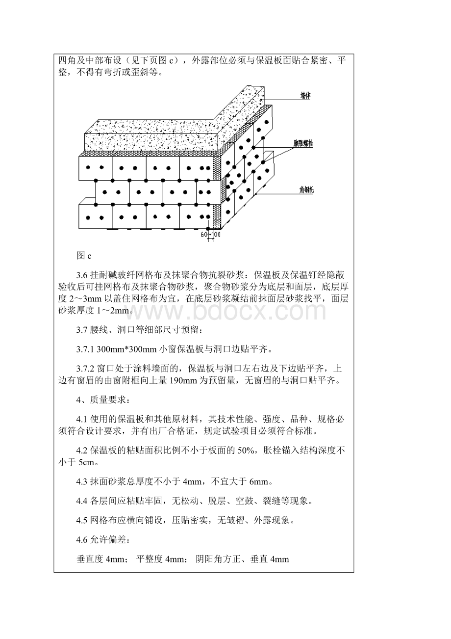 外墙保温技术交底文档格式.docx_第3页