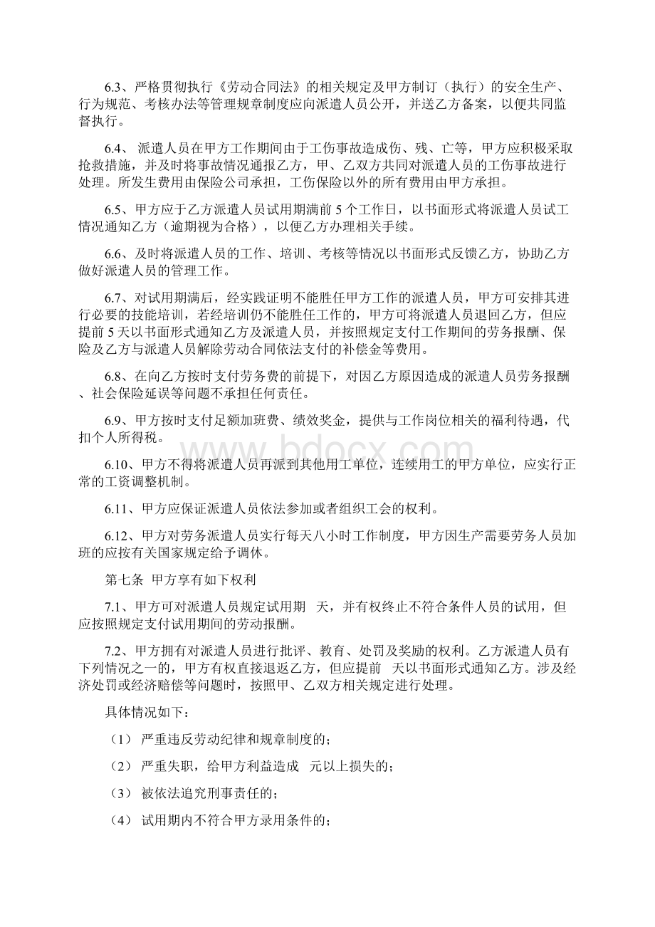 劳务派遣协议书用工单位与派遣单位.docx_第2页