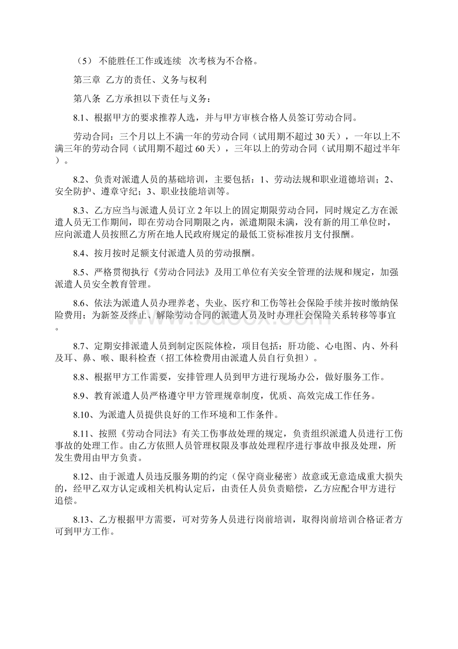 劳务派遣协议书用工单位与派遣单位文档格式.docx_第3页