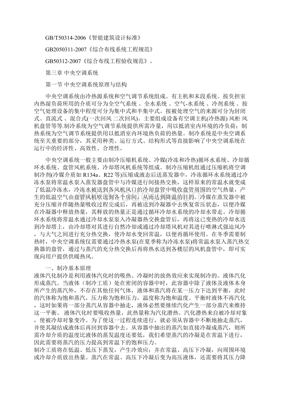 完整word版楼宇自动化课程设计中央空调控制系统.docx_第2页