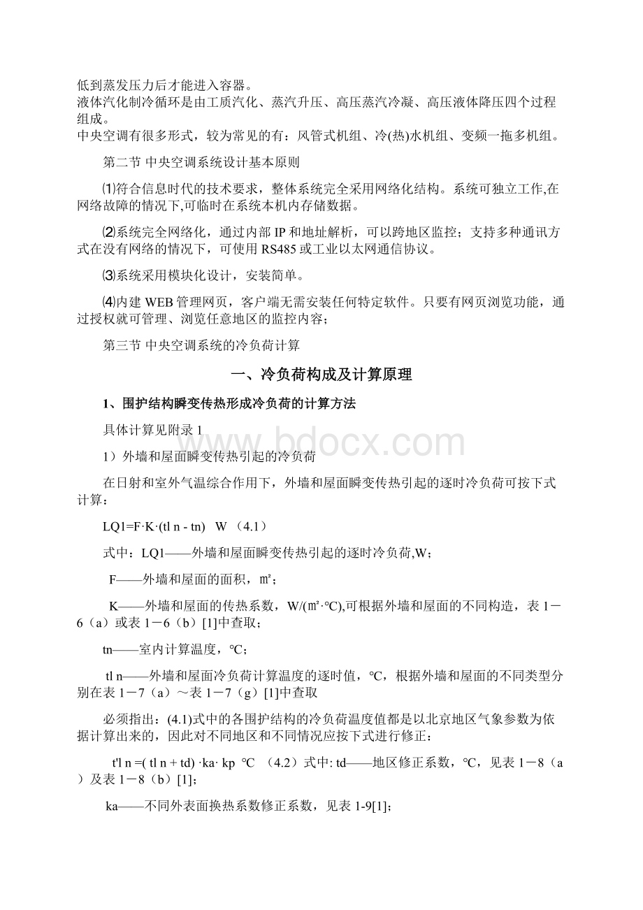 完整word版楼宇自动化课程设计中央空调控制系统.docx_第3页