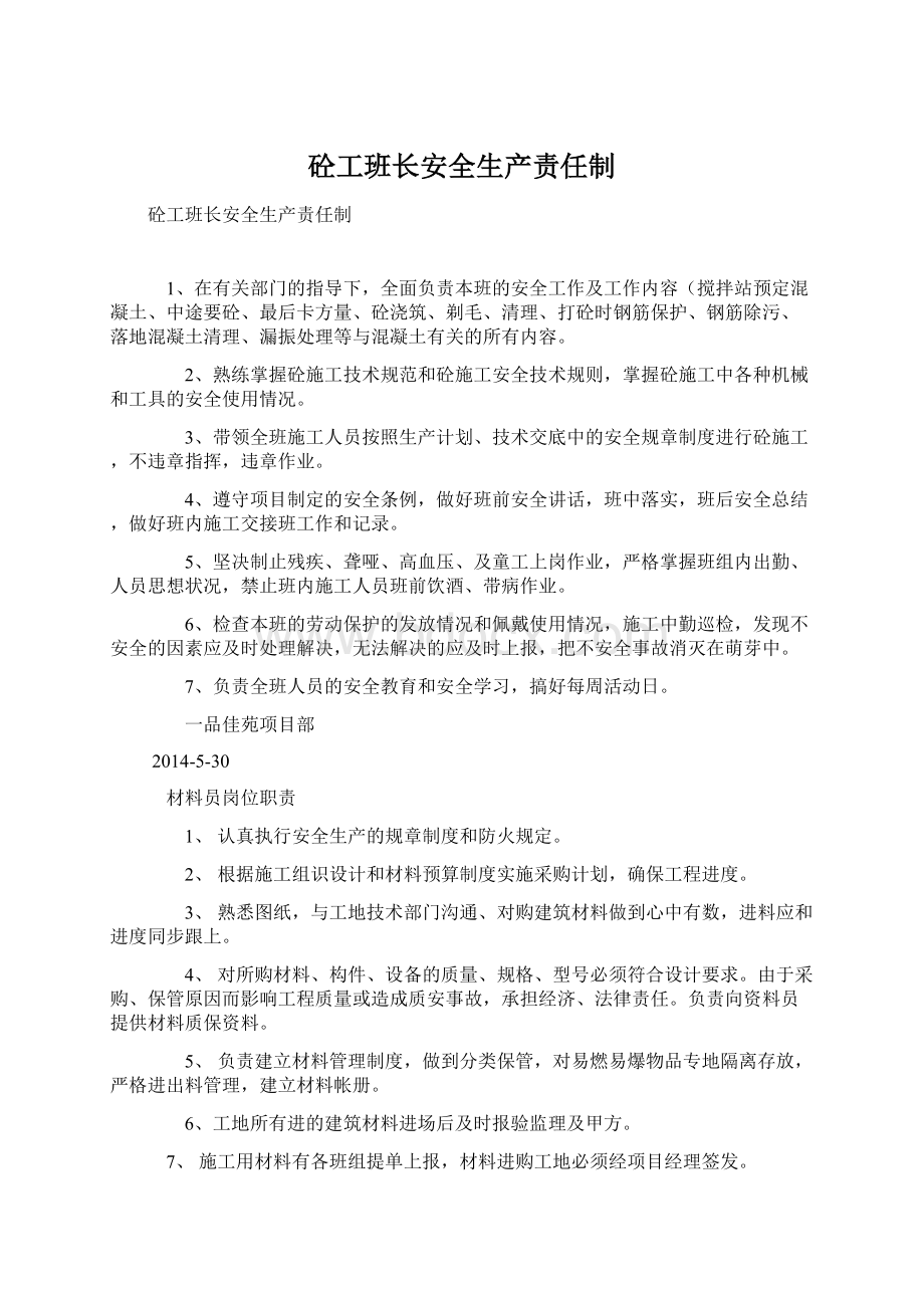 砼工班长安全生产责任制Word文档格式.docx