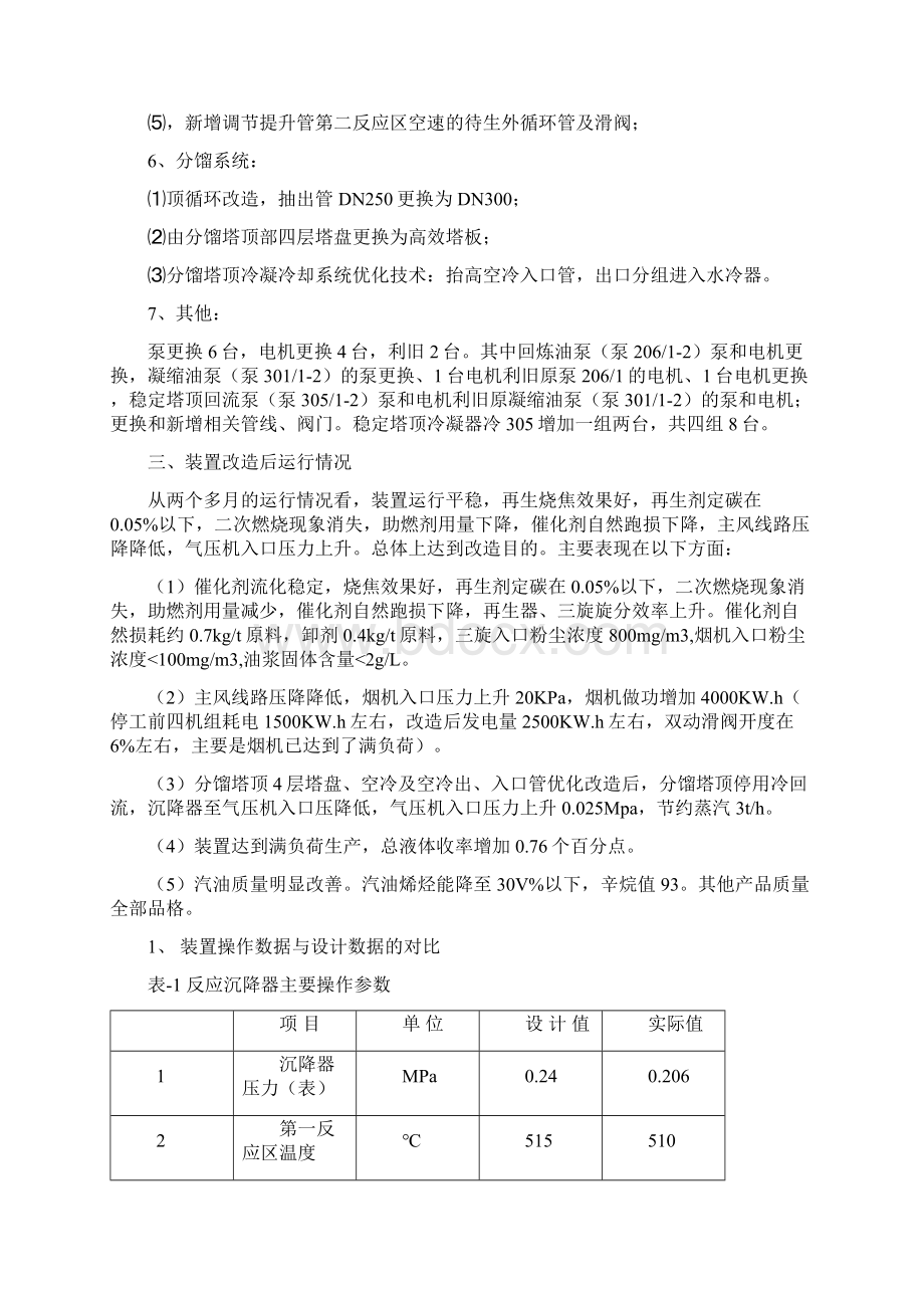 二催化装置mip改造汇报材料.docx_第3页