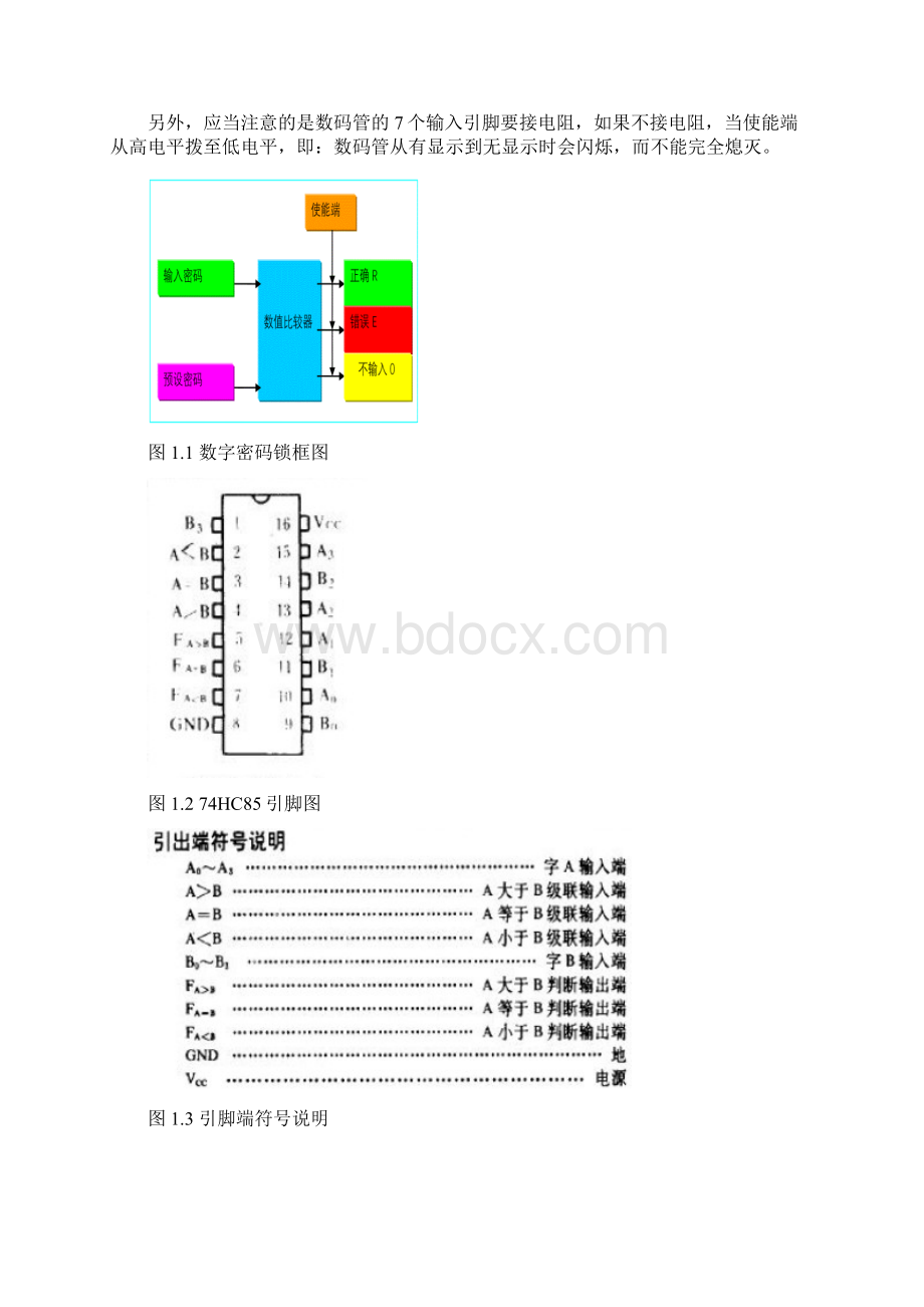 二进制密码锁的Word格式.docx_第2页