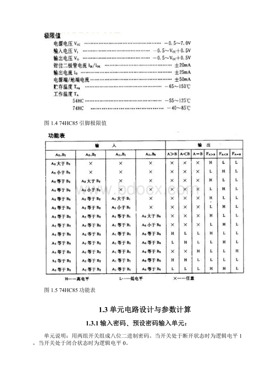 二进制密码锁的Word格式.docx_第3页