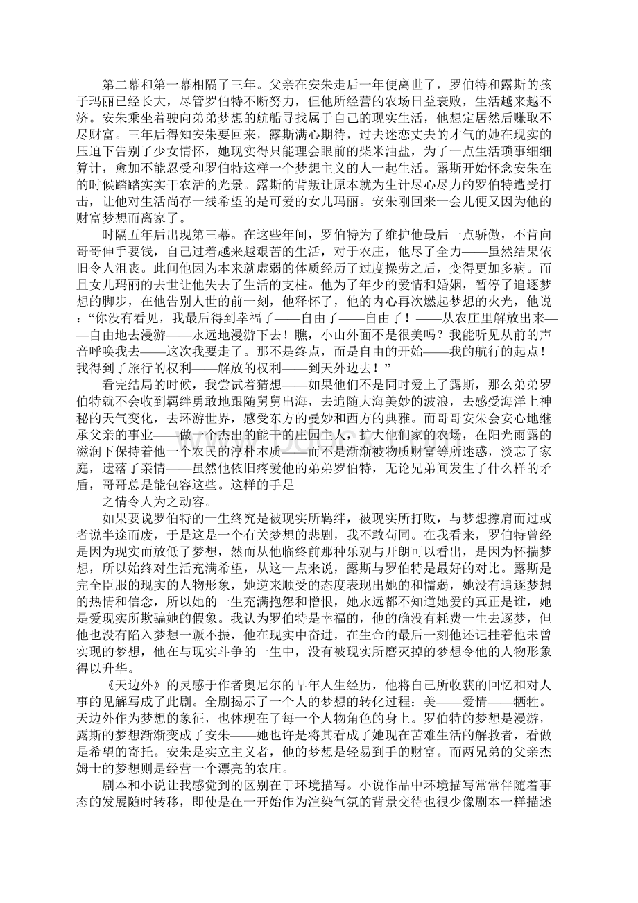 天边观后感Word文件下载.docx_第2页