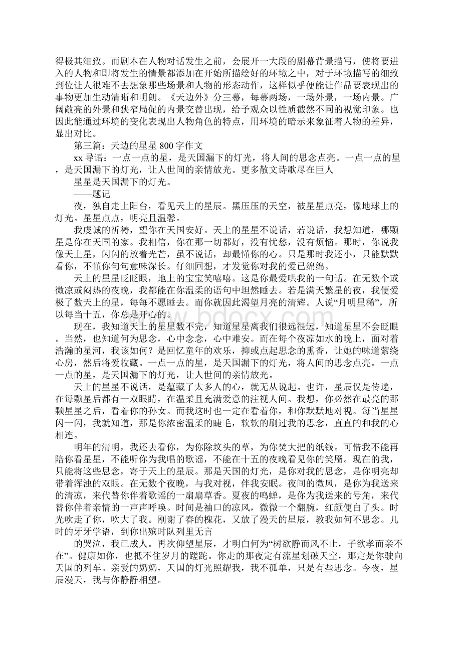 天边观后感Word文件下载.docx_第3页