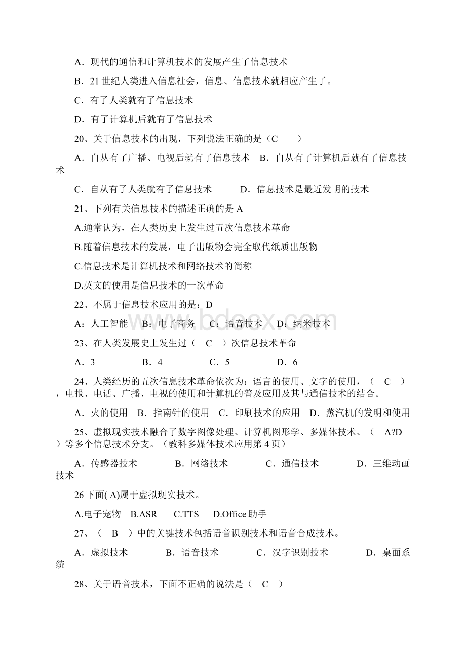 高中信息技术会考试题.docx_第3页