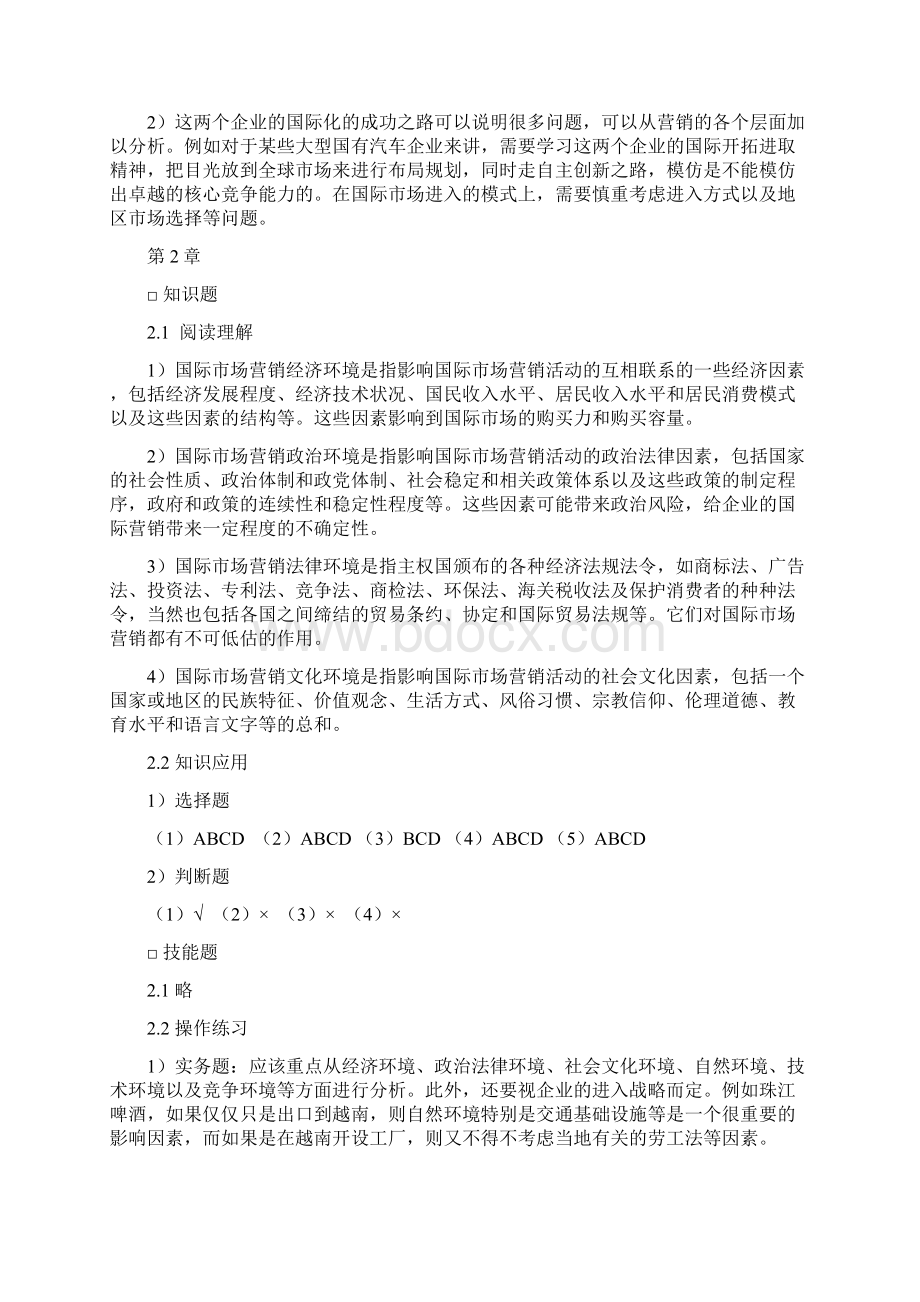 《国际市场营销第二版》章后习题参考答案与提示.docx_第3页