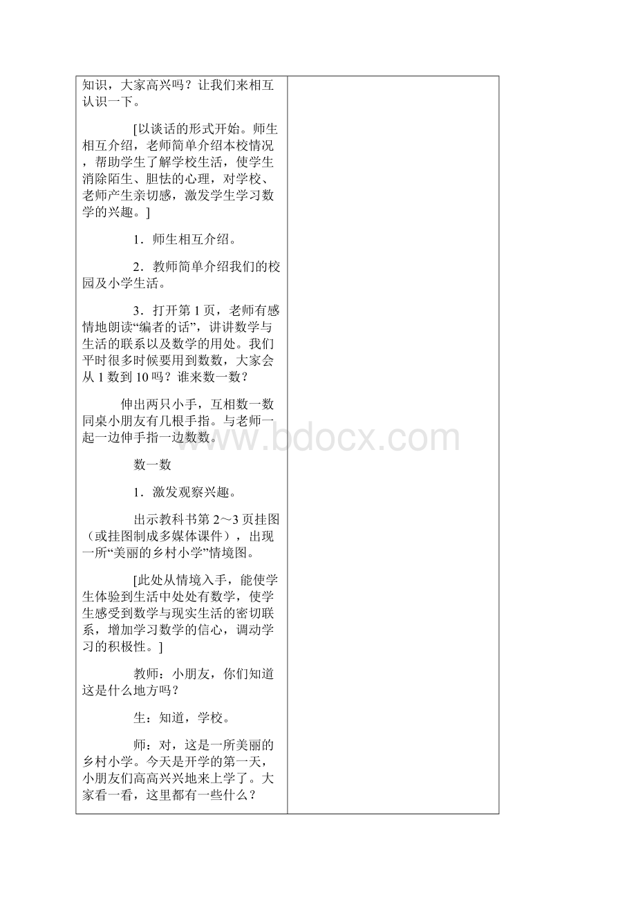 一年级数学上册下学期教案杨忠Word下载.docx_第2页