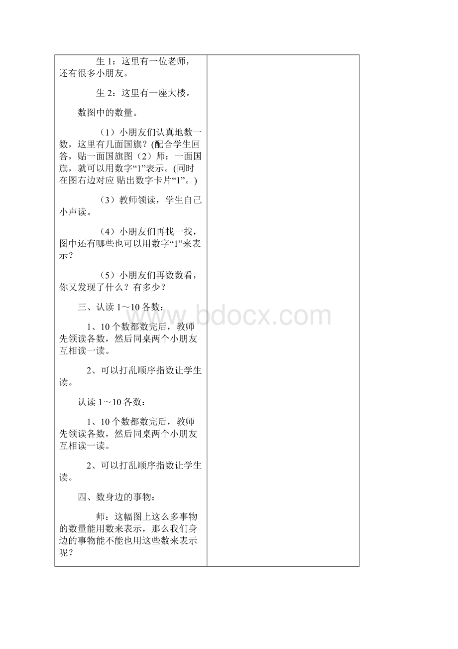 一年级数学上册下学期教案杨忠Word下载.docx_第3页