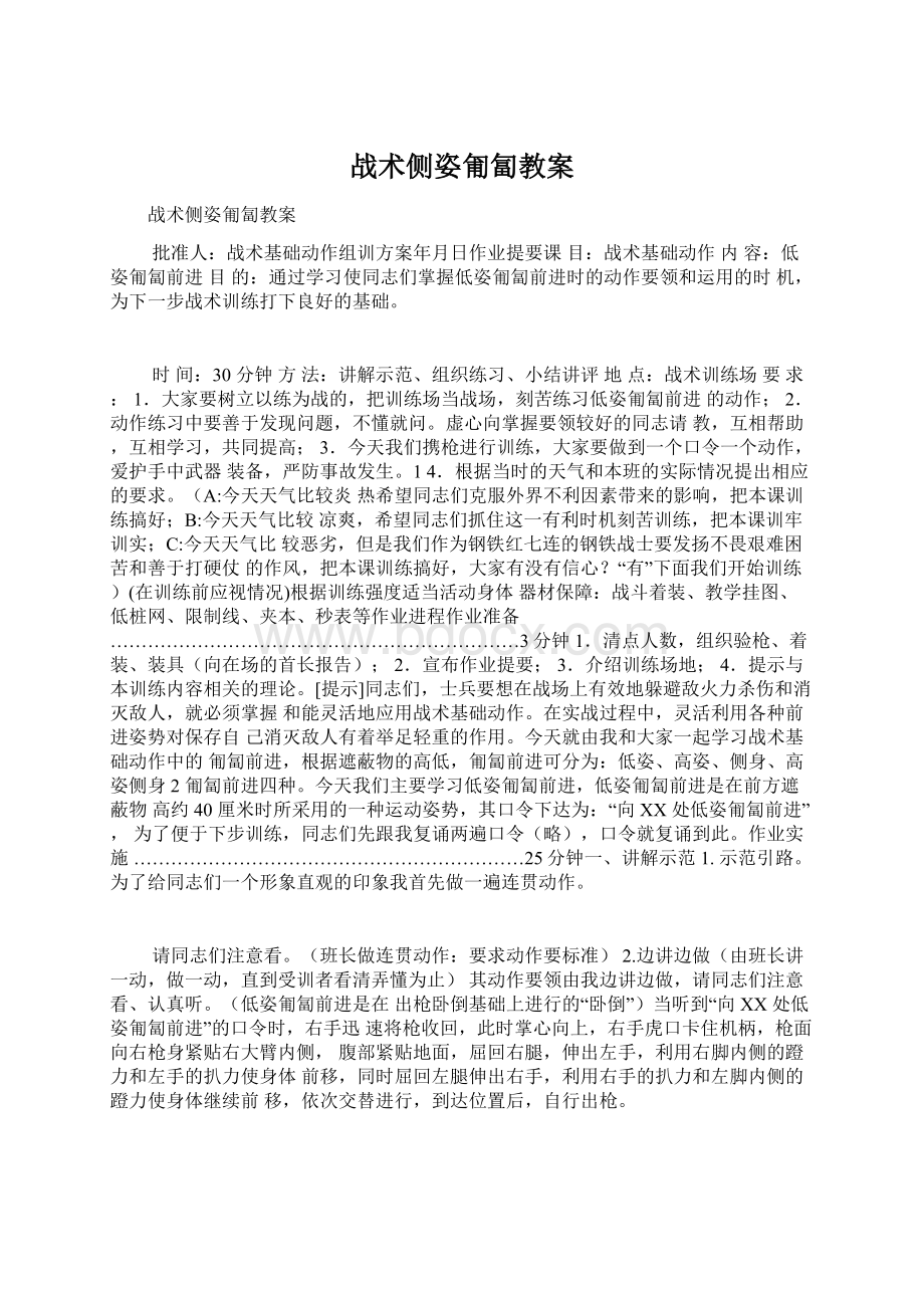 战术侧姿匍匐教案Word下载.docx_第1页