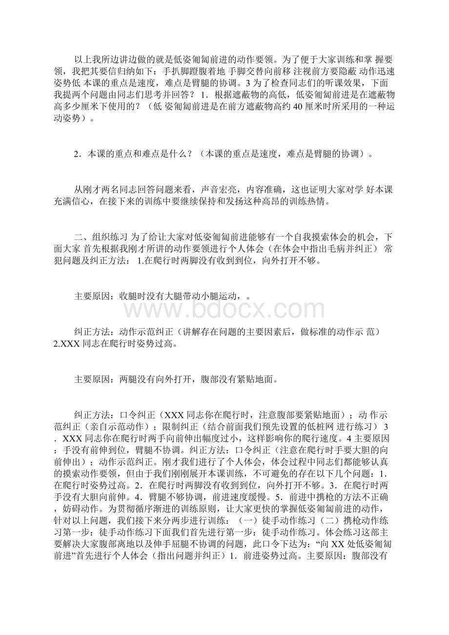 战术侧姿匍匐教案Word下载.docx_第2页