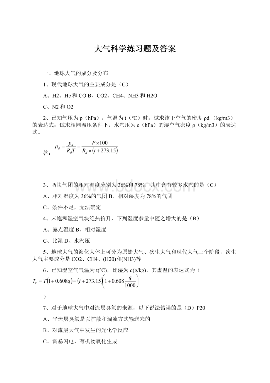 大气科学练习题及答案Word格式.docx