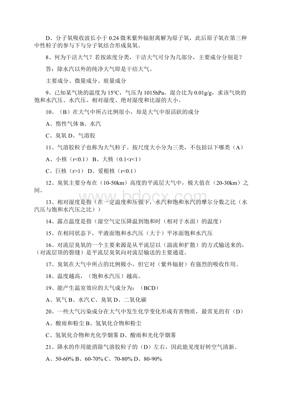 大气科学练习题及答案Word格式.docx_第2页