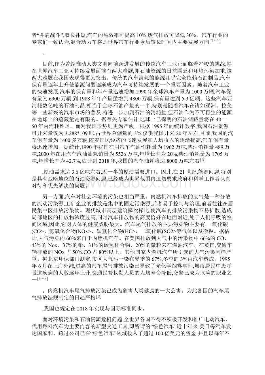 混合动力电动汽车传动系统匹配优化.docx_第3页