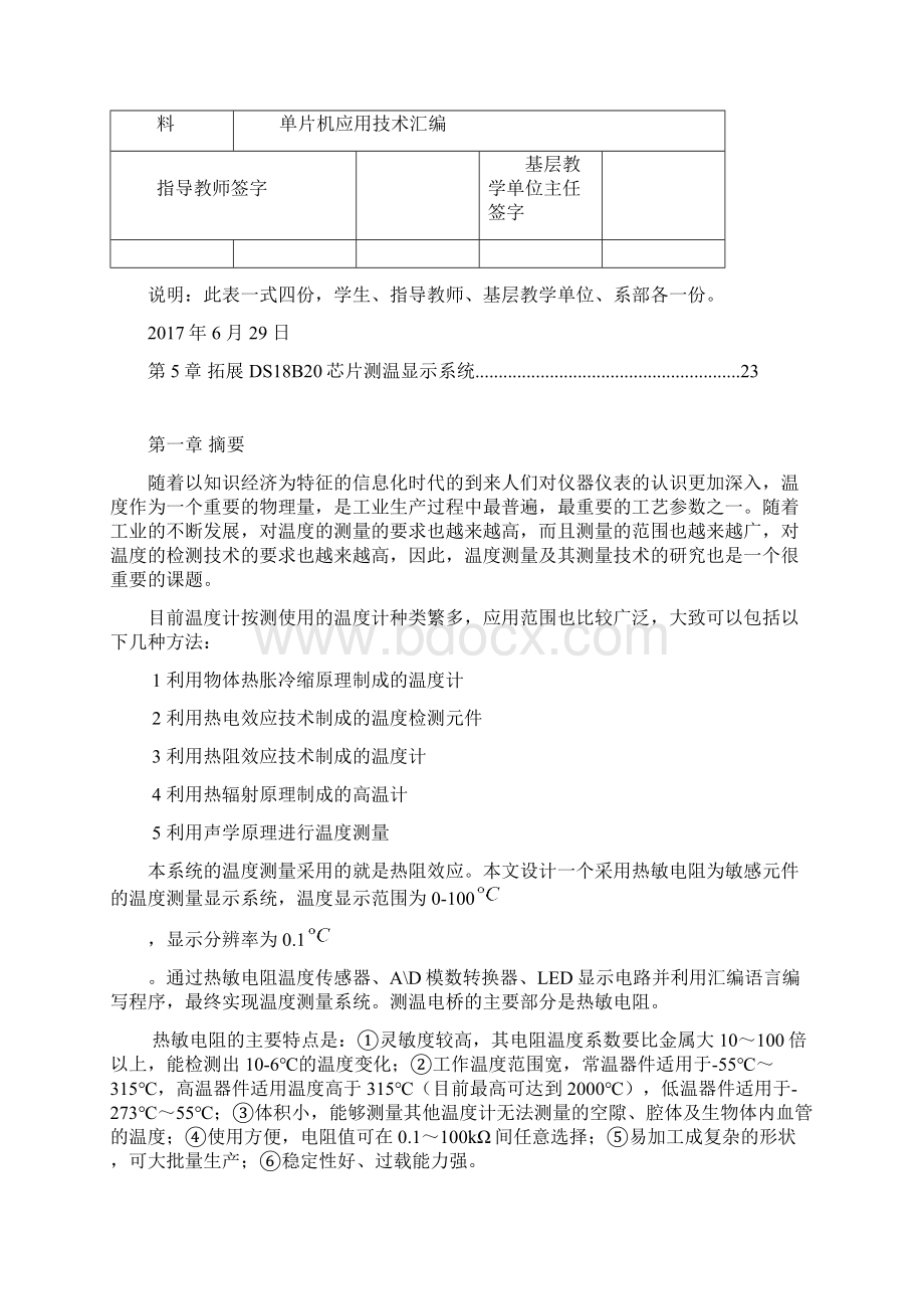 单片机课程设计热敏电阻测温显示系统.docx_第2页