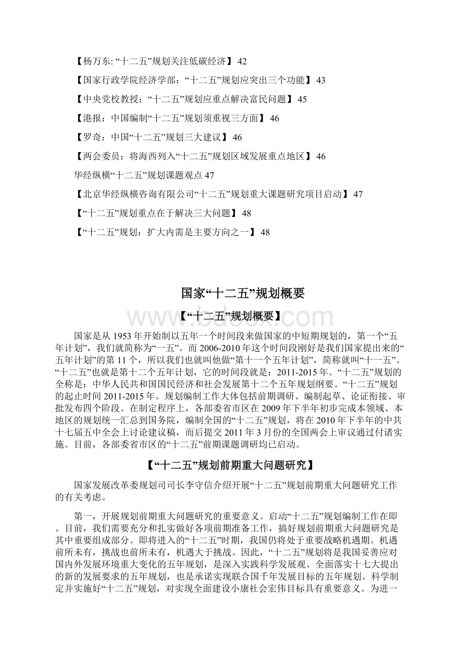 中国十二五规划分析解读.docx_第3页