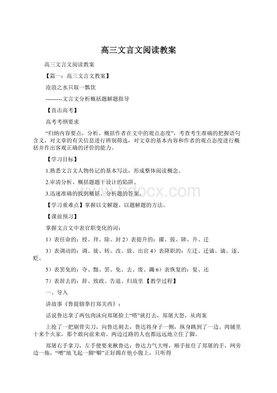 高三文言文阅读教案.docx_第1页