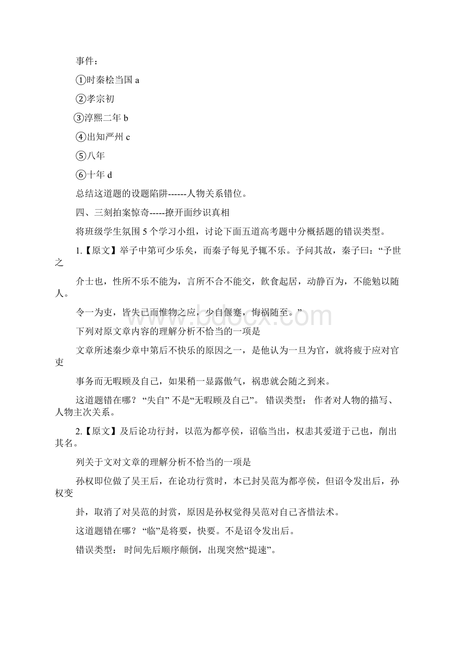 高三文言文阅读教案.docx_第3页