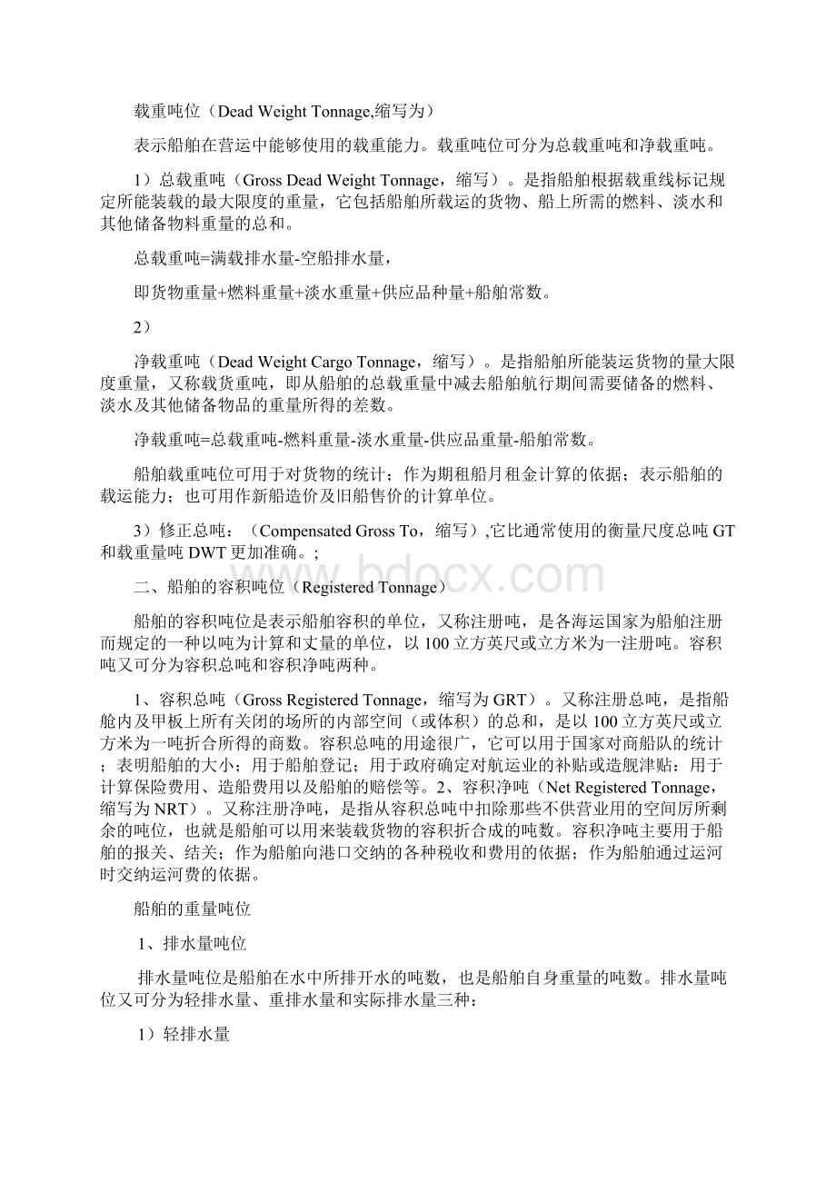 船舶吨位吃水的概念完整版.docx_第2页