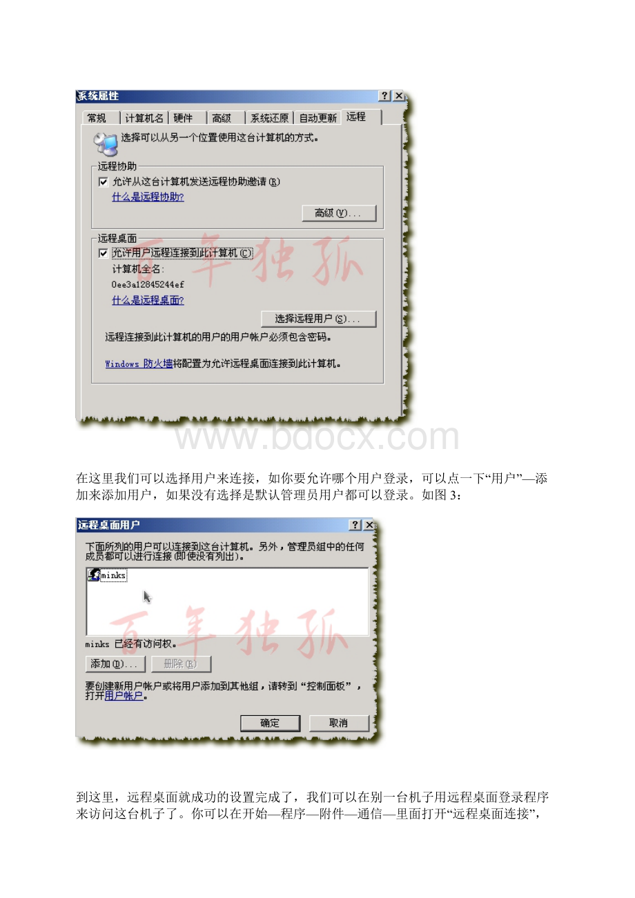 远程桌面连接.docx_第2页