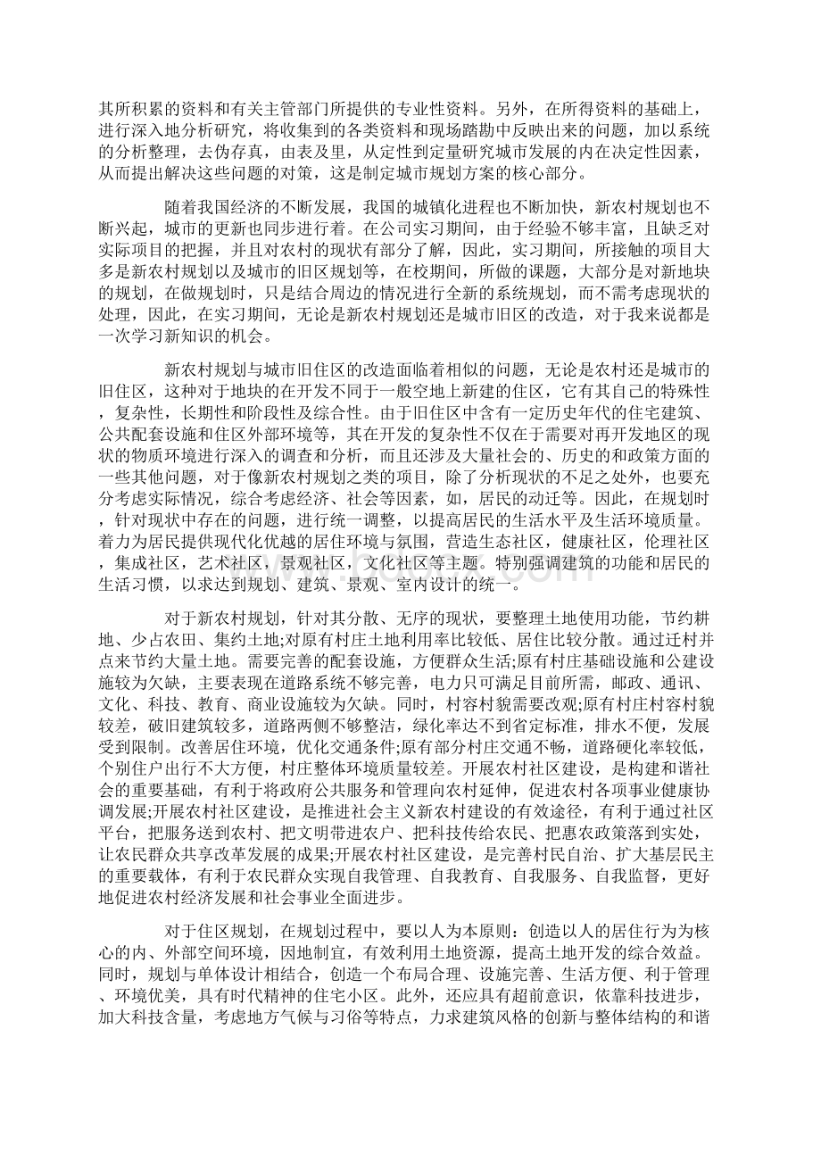 城市规划设计院实习报告3000字.docx_第3页