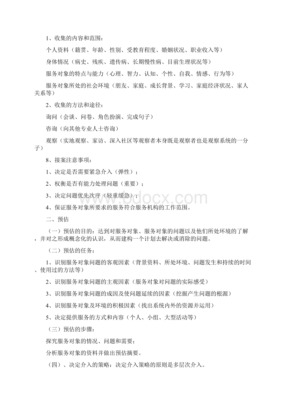 社工考试实务复习要点汇集Word格式.docx_第2页