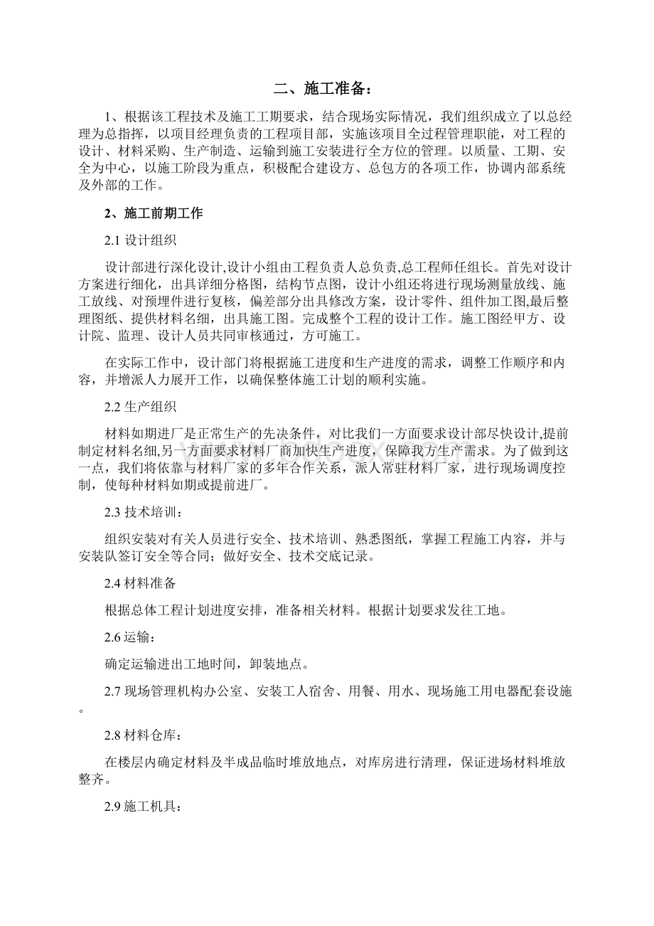 精品百叶窗项目施工设计方案.docx_第2页