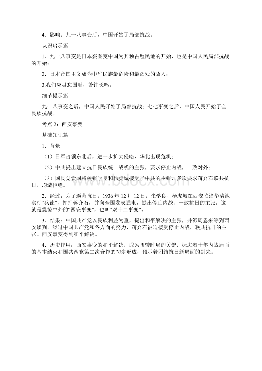 中考历史复习资料专题 中近史主题四中华民族的抗日战争Word下载.docx_第3页