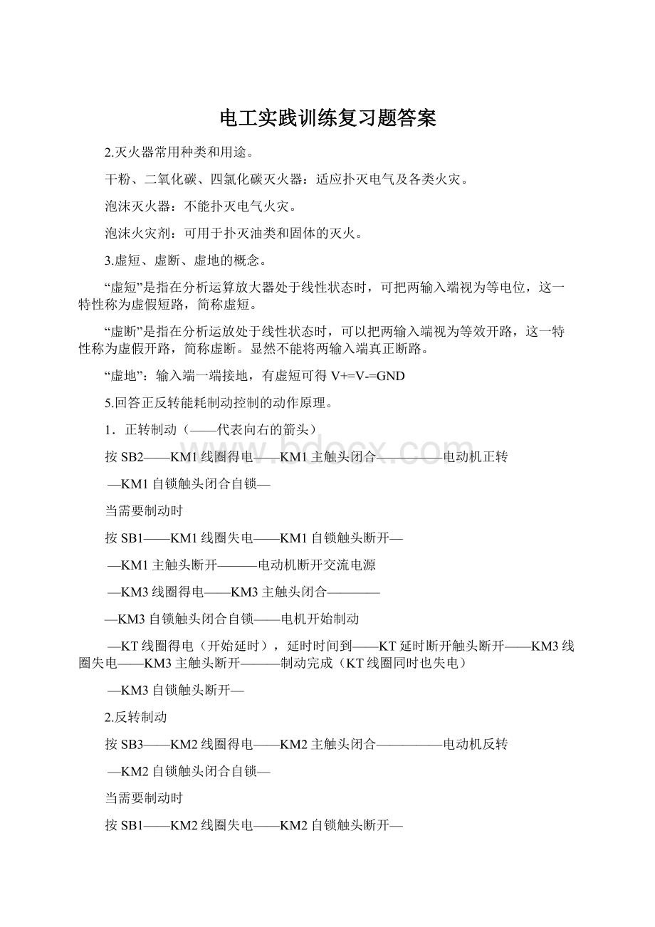 电工实践训练复习题答案.docx