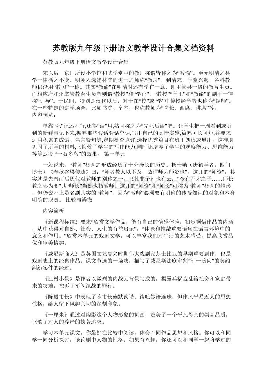 苏教版九年级下册语文教学设计合集文档资料.docx