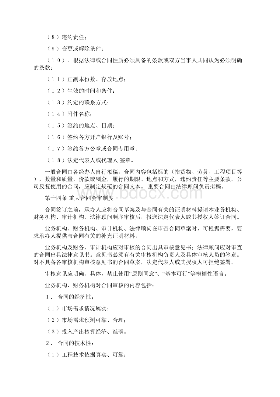 合同管理会签制度.docx_第3页