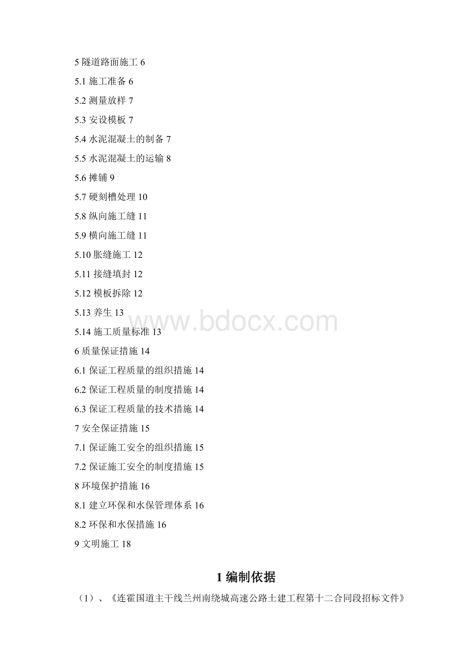 高速公路建设项目隧道路面施工技术方案.docx_第2页