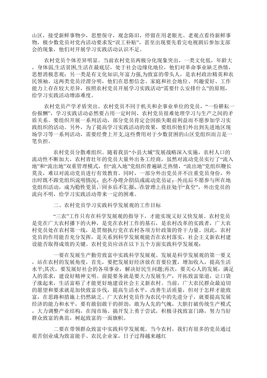 整理关于农村党员开展学习实践发展观活动的思考.docx_第2页