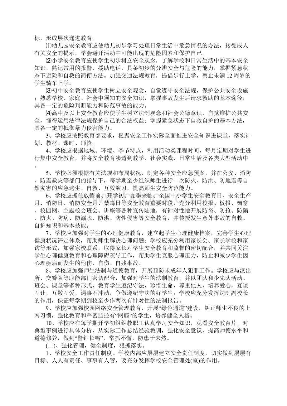 安全管理实施方案3篇.docx_第2页