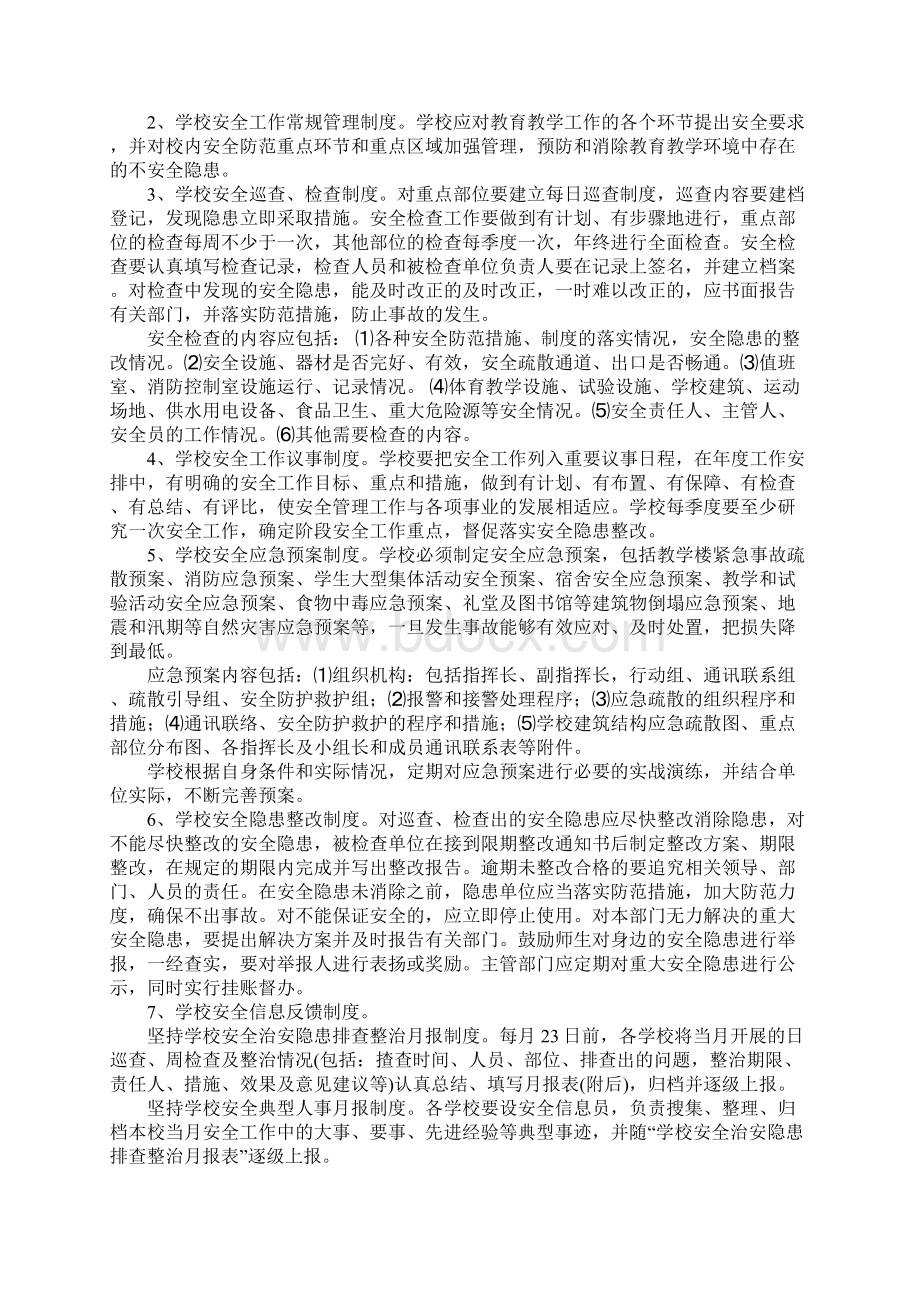 安全管理实施方案3篇.docx_第3页